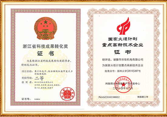 جایزه تحول در پیشرفت علم و فناوری ژجیانگ - شرکت های کلیدی با فناوری بالا